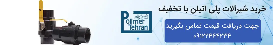 قیمت شیرآلات کشاورزی
